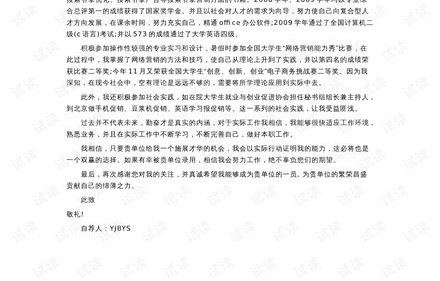 电子商务专业应聘求职信