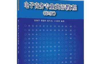 电子商务和英语专业关系