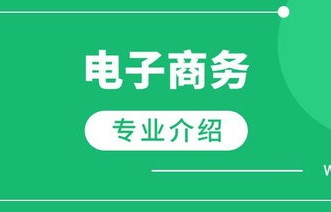 电子商务专硕都有哪些专业