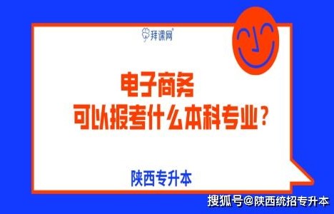 三本电子商务专业哪个好