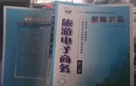 旅游电子商务专业怎么样