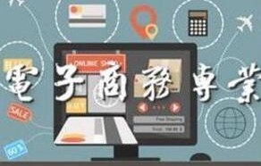 电子商务专业用带电脑么