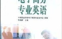 我的专业我喜欢电子商务