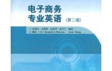 电子商务专业英语水平