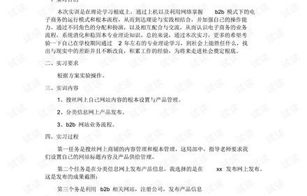 电子商务专业实习生月报