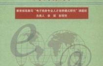电子商务专业半期总结