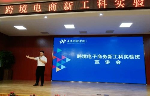 跨境电子商务专业大专河北