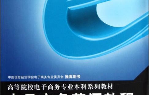 我专业是电子商务吗英文