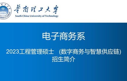 电子商务专业研究生如何