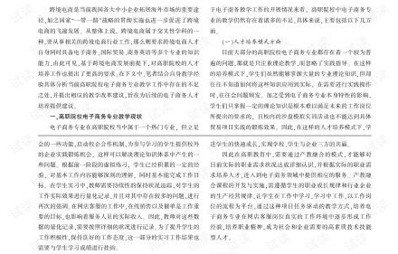 跨境电子商务专业主修课程