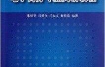 电子商务专业教学进度表