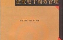 电子商务专业需要什么书