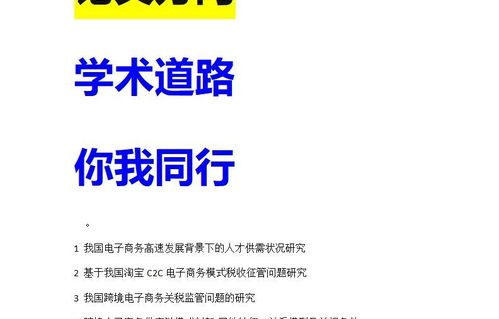 推广电子商务专业的题目
