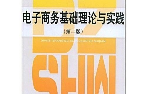 电子商务专业理论考试题