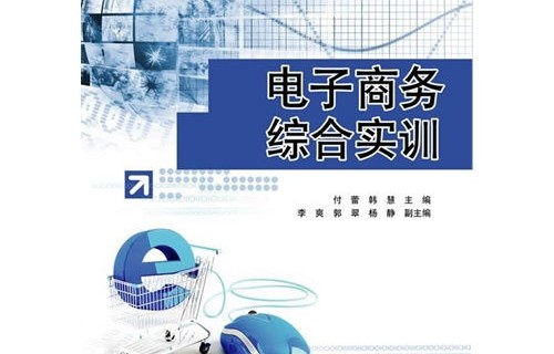 专业型电子商务费用高吗