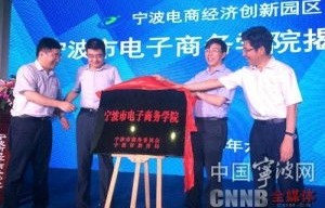宁波的电子商务专业学校