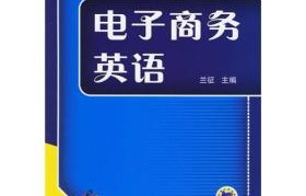 电子商务专业介绍英文稿