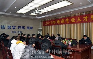山东电子商务能报什么专业