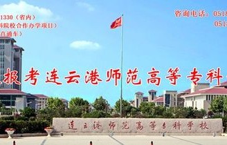 连云港专科电子商务专业