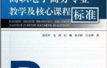 跨电子商务专业学什么科目