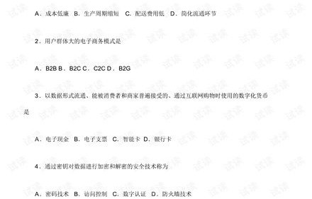 电子商务专业考题和答案