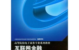 本科电子商务专业侧重点