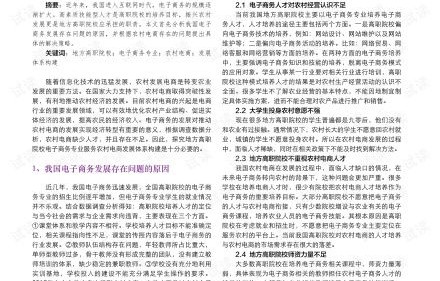 电子商务专业的职业发展路径