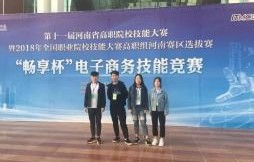 河南省高职电子商务专业