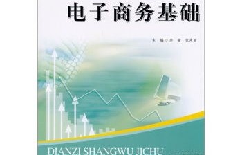 大专电子商务专业学课程