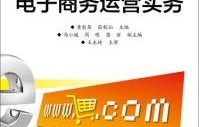 电子商务算经营专业吗吗