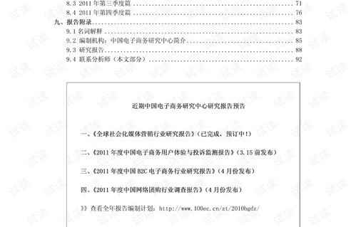 电子商务专业读书报告