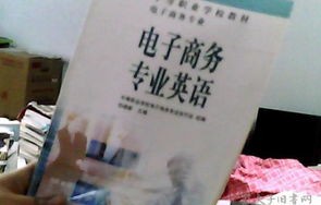 电子商务专业英语难不难