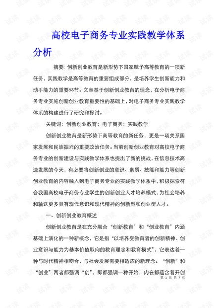 电子商务专业swot个人分析表