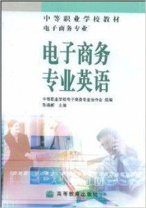 电子商务专业学啥的课程