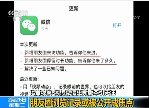 朋友圈隐私再引争议，腾讯客服回应可以查看访客功能真相