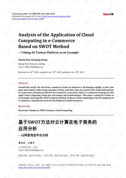 电子商务专业考研的SWOT分析