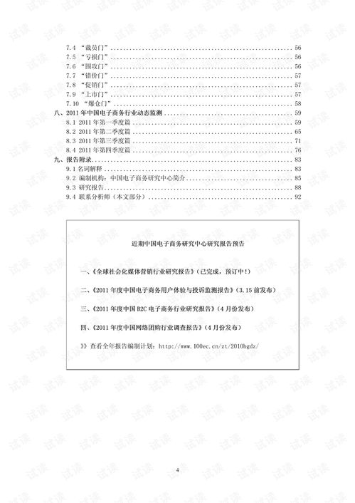 电子商务专业读书报告
