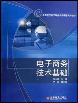 电子商务系的专业课