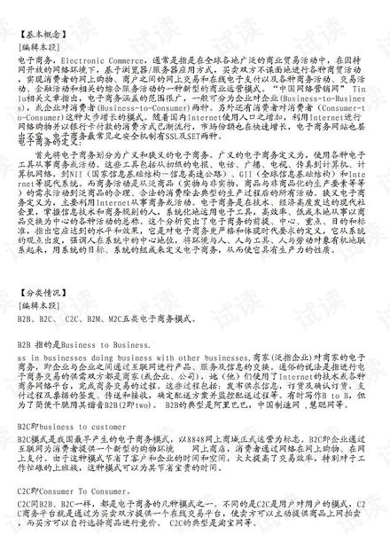 电子商务类专业知识试题