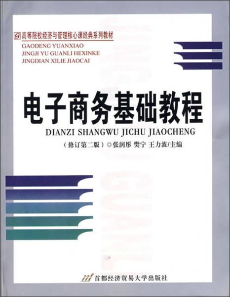电子商务类专业基础课程