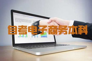电子商务是不是本科专业