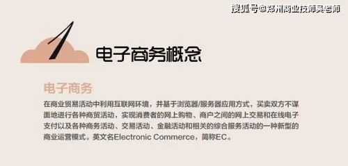 电子商务专业基础知识考