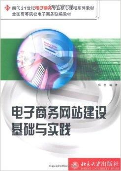电子商务专业核心关键词