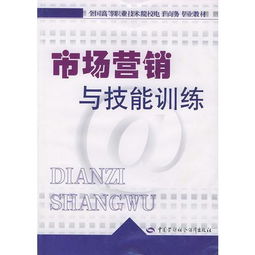 江苏市场营销专业电子商务教程