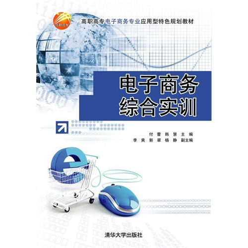 电子商务专业职业发展规划方向