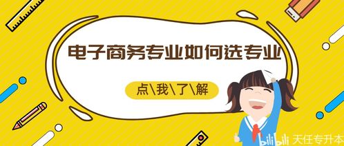 电子商务专业一般读几年